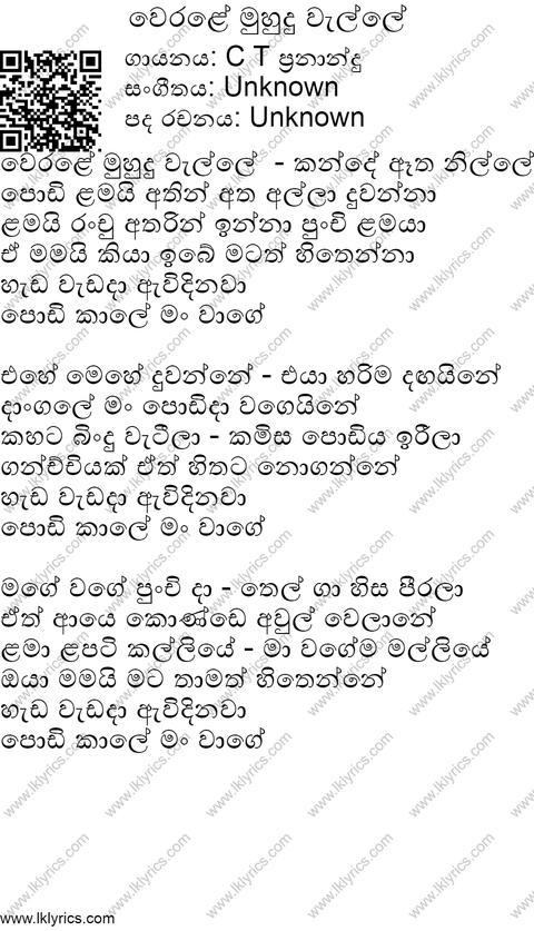 Werale Muhudu Walle Lyrics